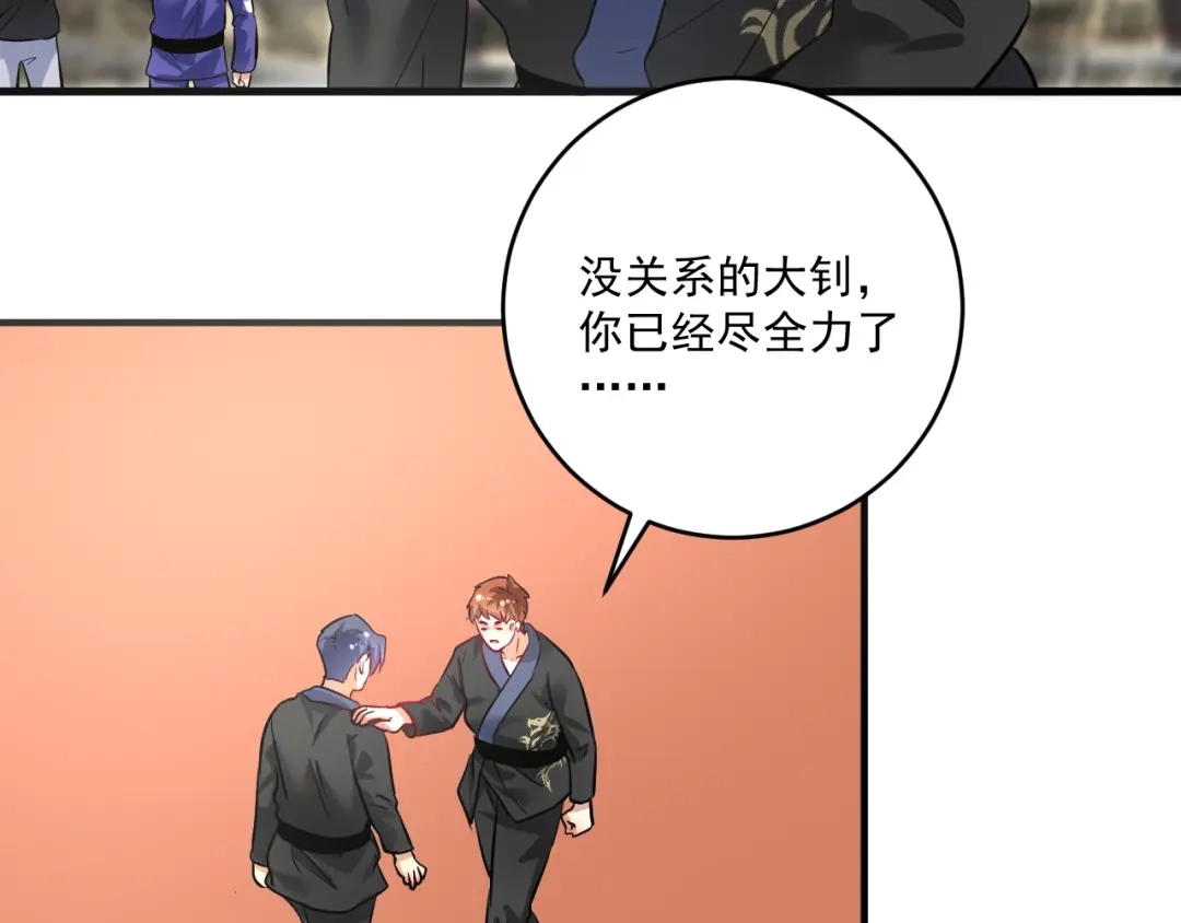 《我的成就有点多》第191话 强大对手 第40页