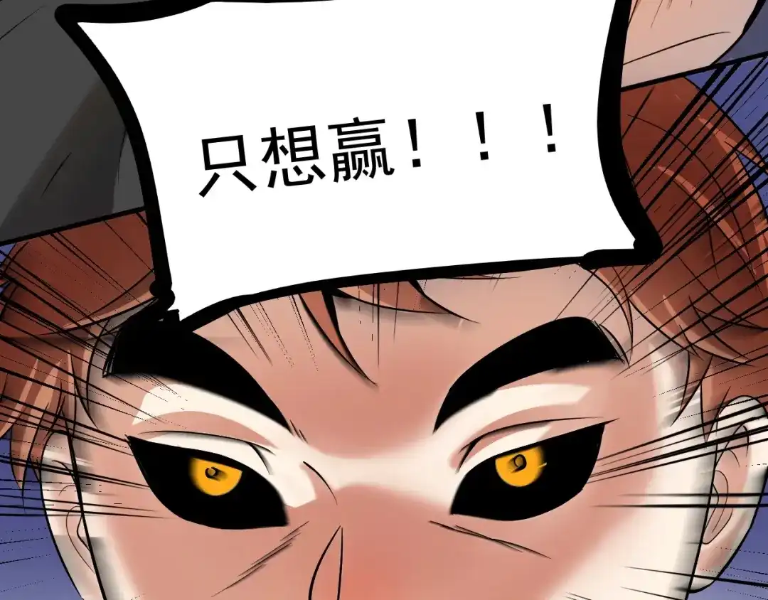 《我的成就有点多》第191话 强大对手 第95页