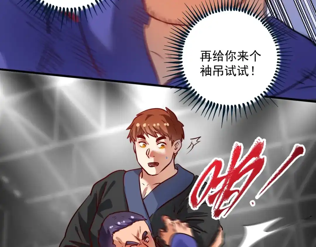 《我的成就有点多》第191话 强大对手 第78页