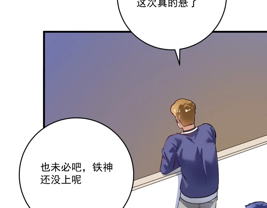 《我的成就有点多》第191话 强大对手 第44页