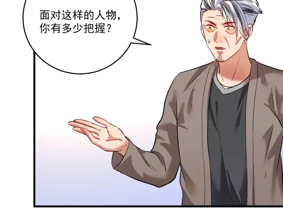 《我的成就有点多》第191话 强大对手 第16页