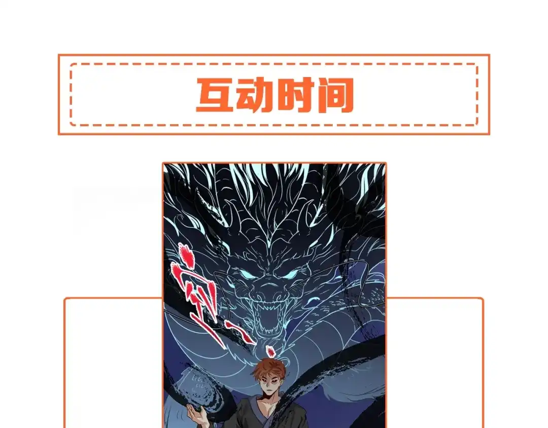 《我的成就有点多》第191话 强大对手 第104页