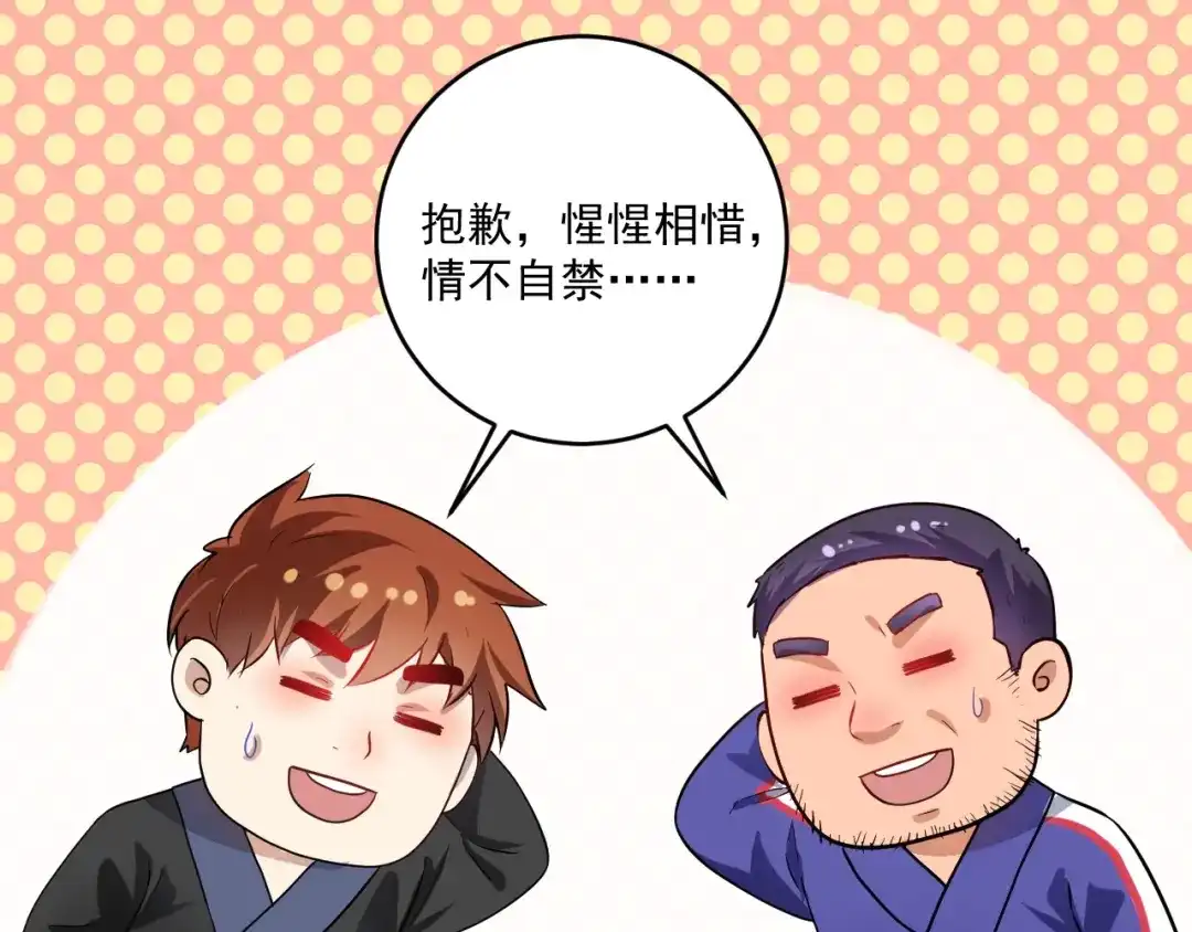 《我的成就有点多》第191话 强大对手 第63页