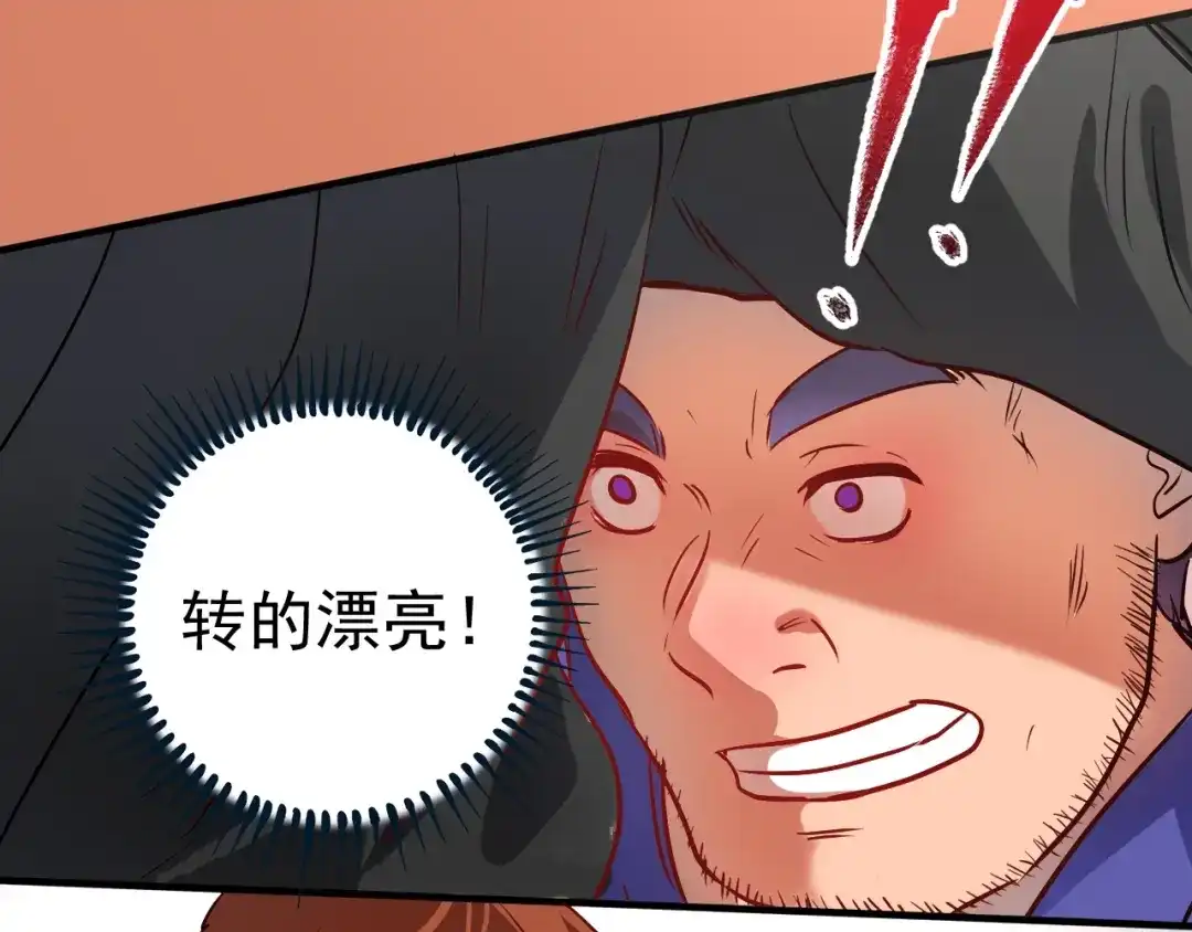 《我的成就有点多》第191话 强大对手 第82页