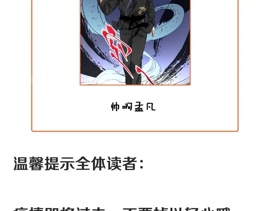 《我的成就有点多》第191话 强大对手 第105页