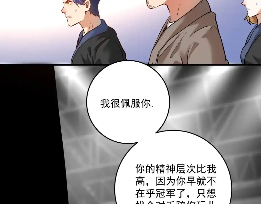 《我的成就有点多》第191话 强大对手 第92页