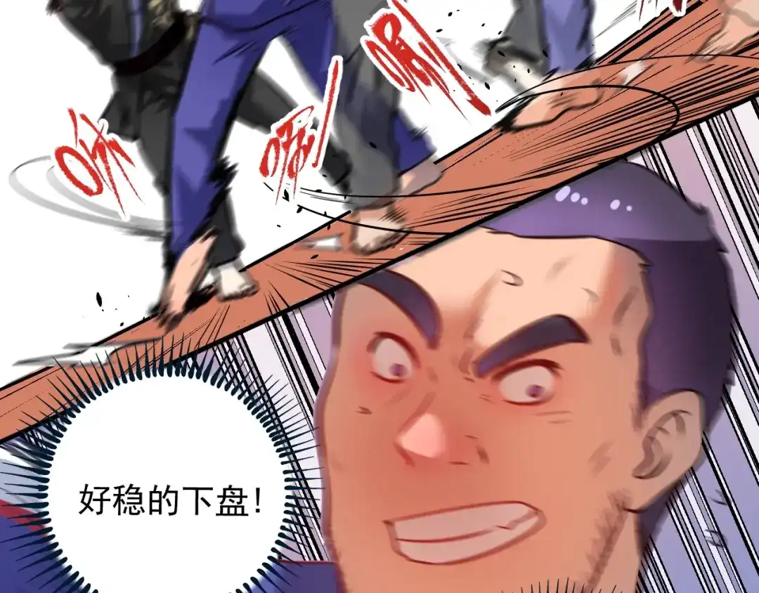 《我的成就有点多》第191话 强大对手 第77页