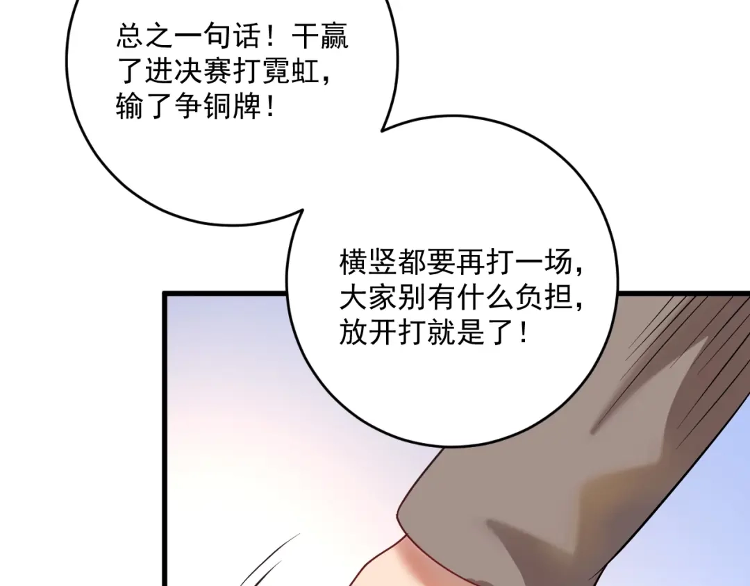 《我的成就有点多》第191话 强大对手 第24页