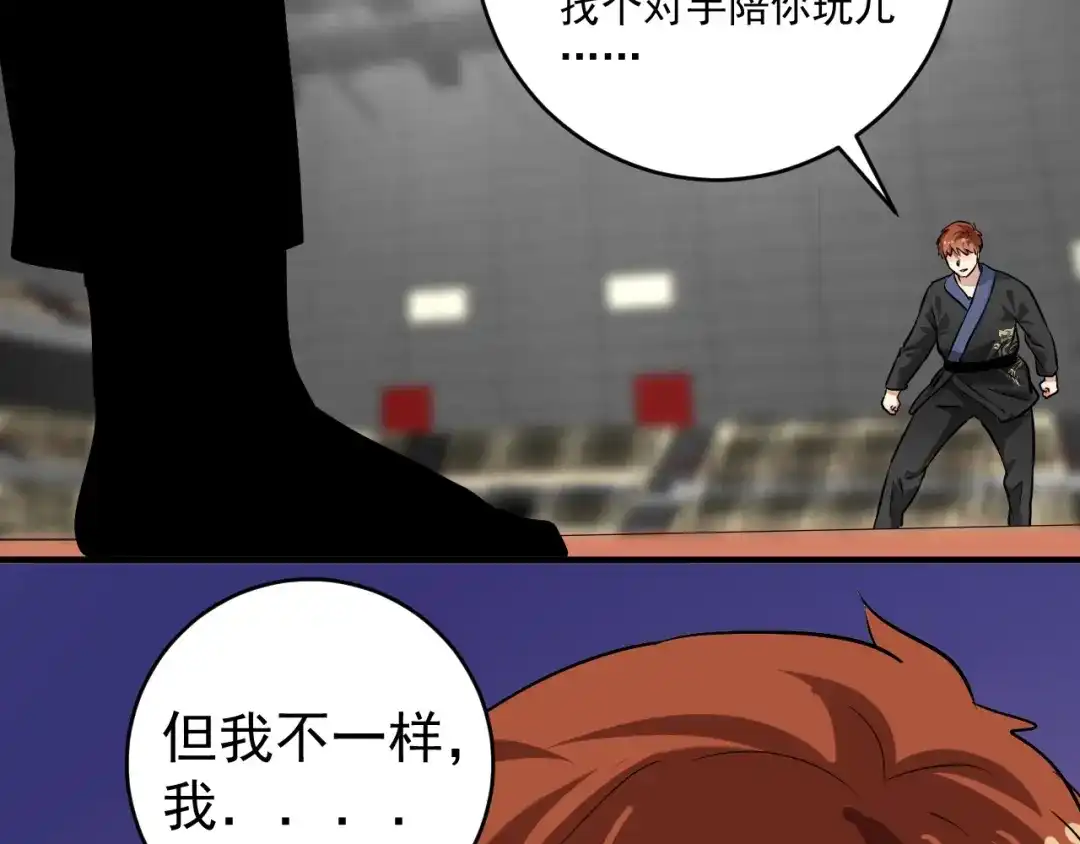 《我的成就有点多》第191话 强大对手 第93页