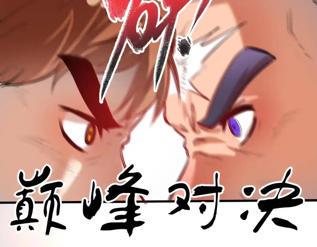 《我的成就有点多》第191话 强大对手 第56页