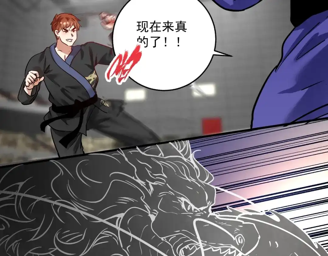 《我的成就有点多》第191话 强大对手 第66页