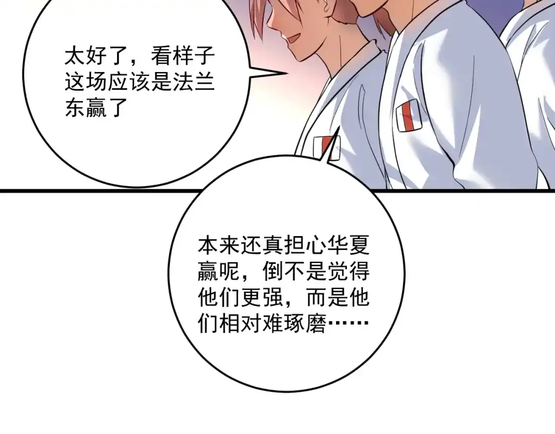 《我的成就有点多》第191话 强大对手 第47页