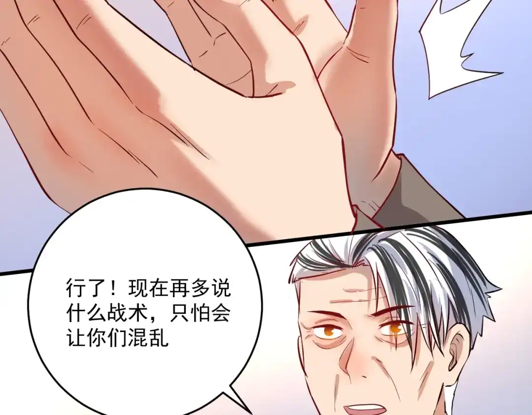 《我的成就有点多》第191话 强大对手 第22页