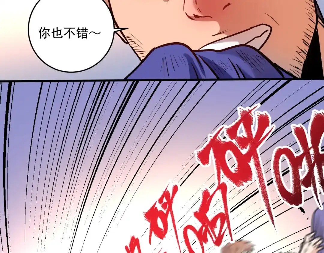 《我的成就有点多》第191话 强大对手 第75页