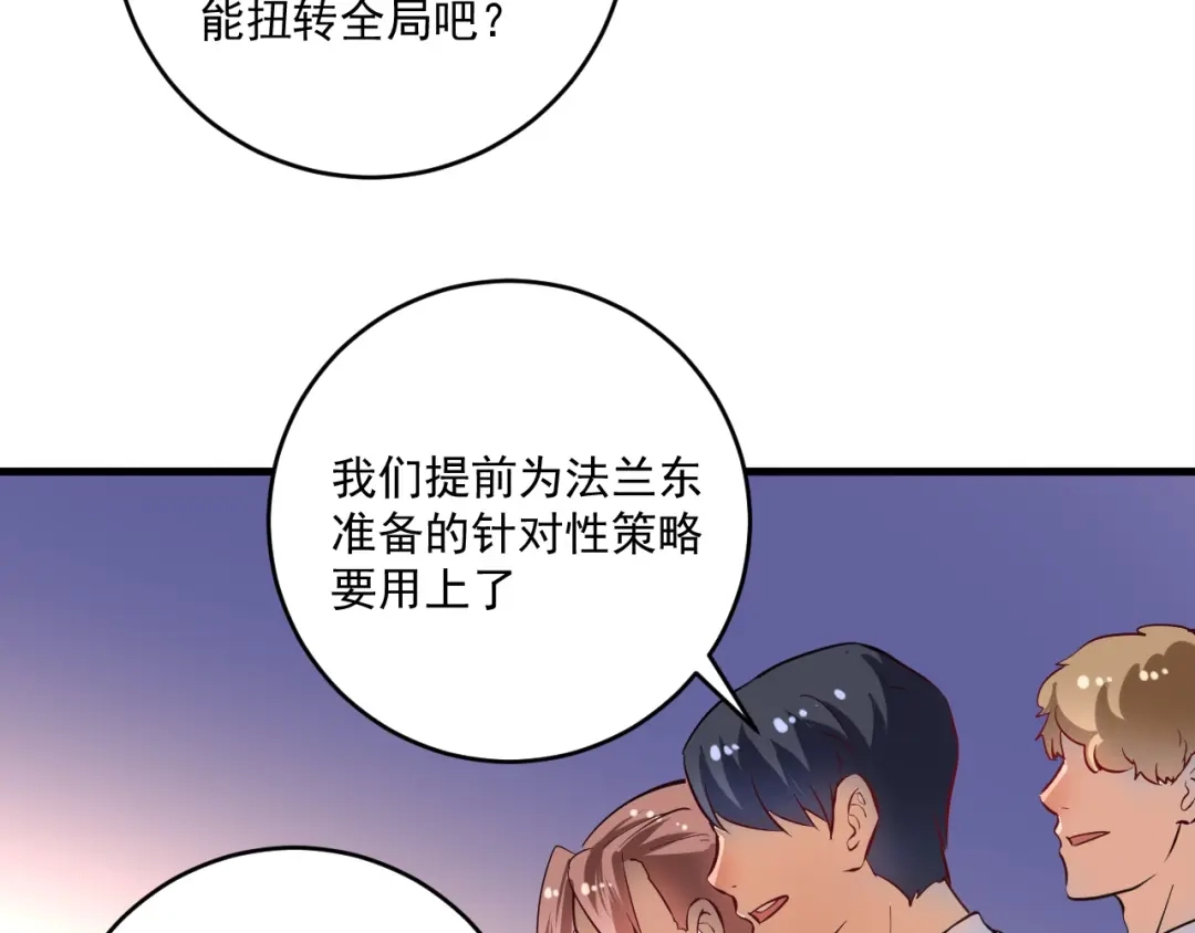 《我的成就有点多》第191话 强大对手 第46页