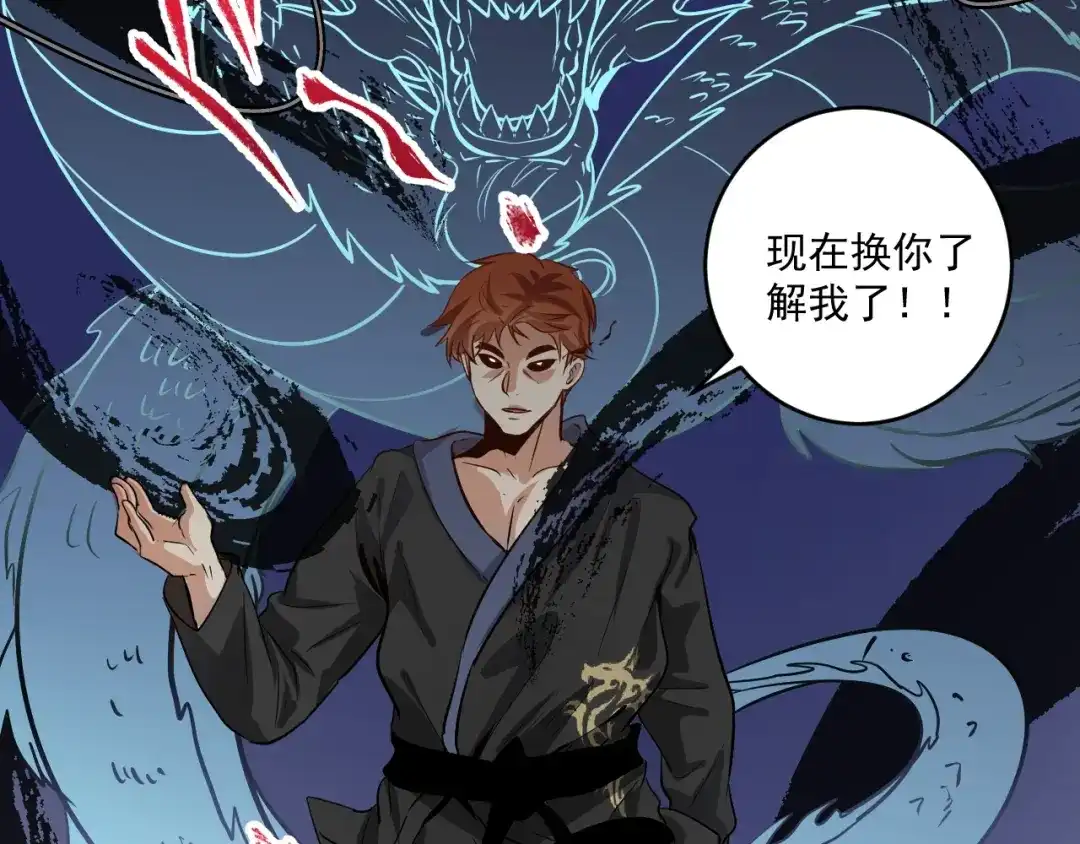 《我的成就有点多》第191话 强大对手 第99页