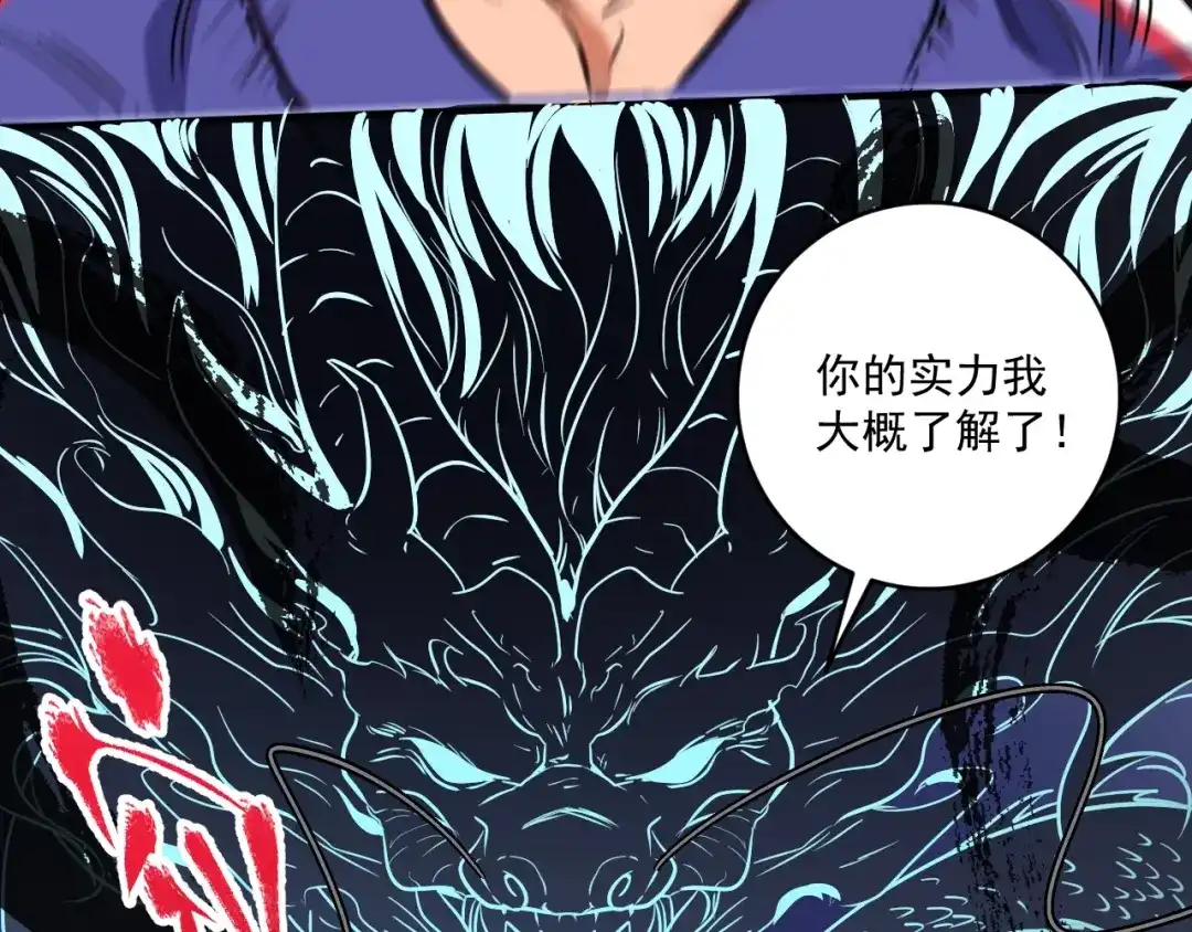 《我的成就有点多》第191话 强大对手 第98页