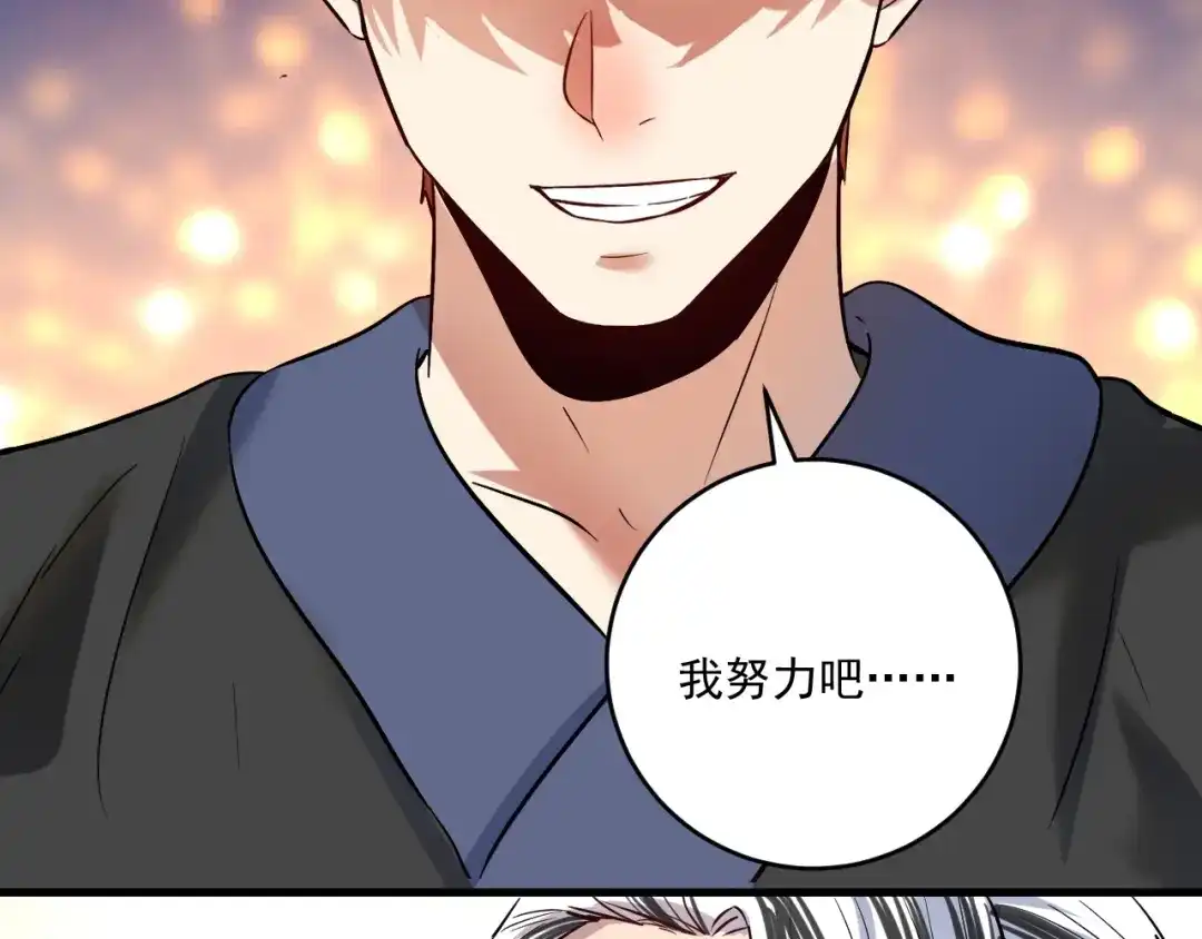 《我的成就有点多》第191话 强大对手 第18页
