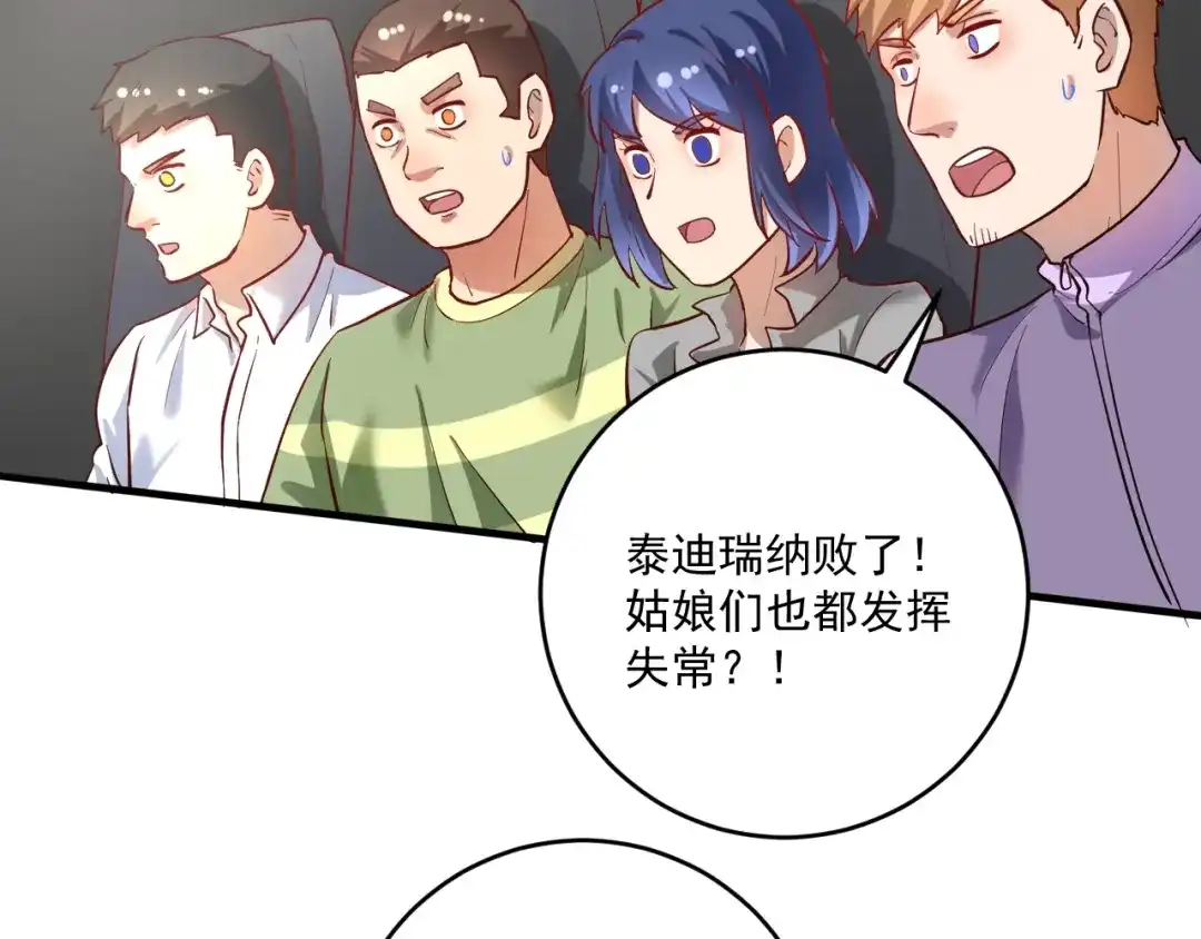 《我的成就有点多》第192话 高手相惜 第76页
