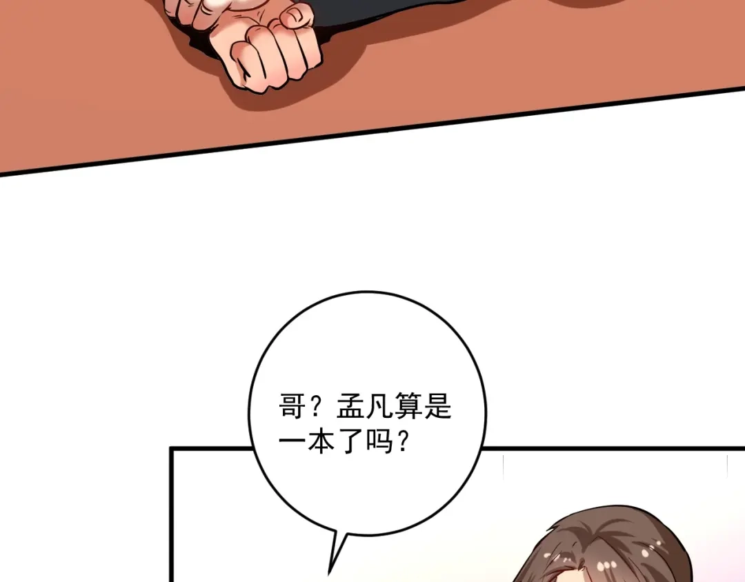 《我的成就有点多》第192话 高手相惜 第19页