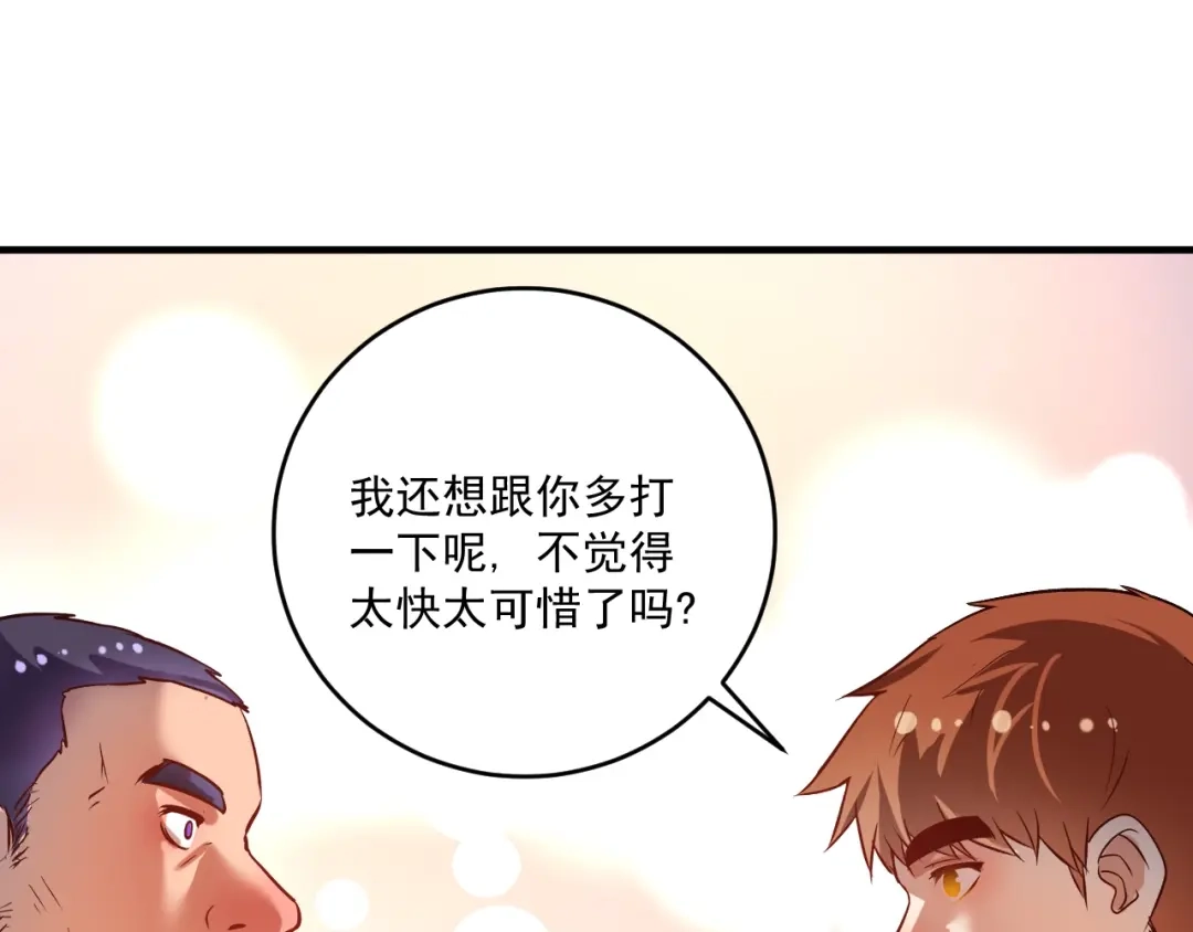 《我的成就有点多》第192话 高手相惜 第32页