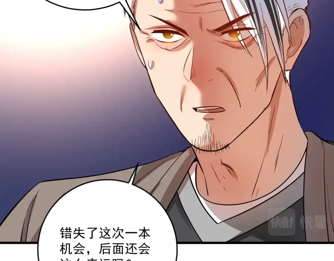 《我的成就有点多》第192话 高手相惜 第38页