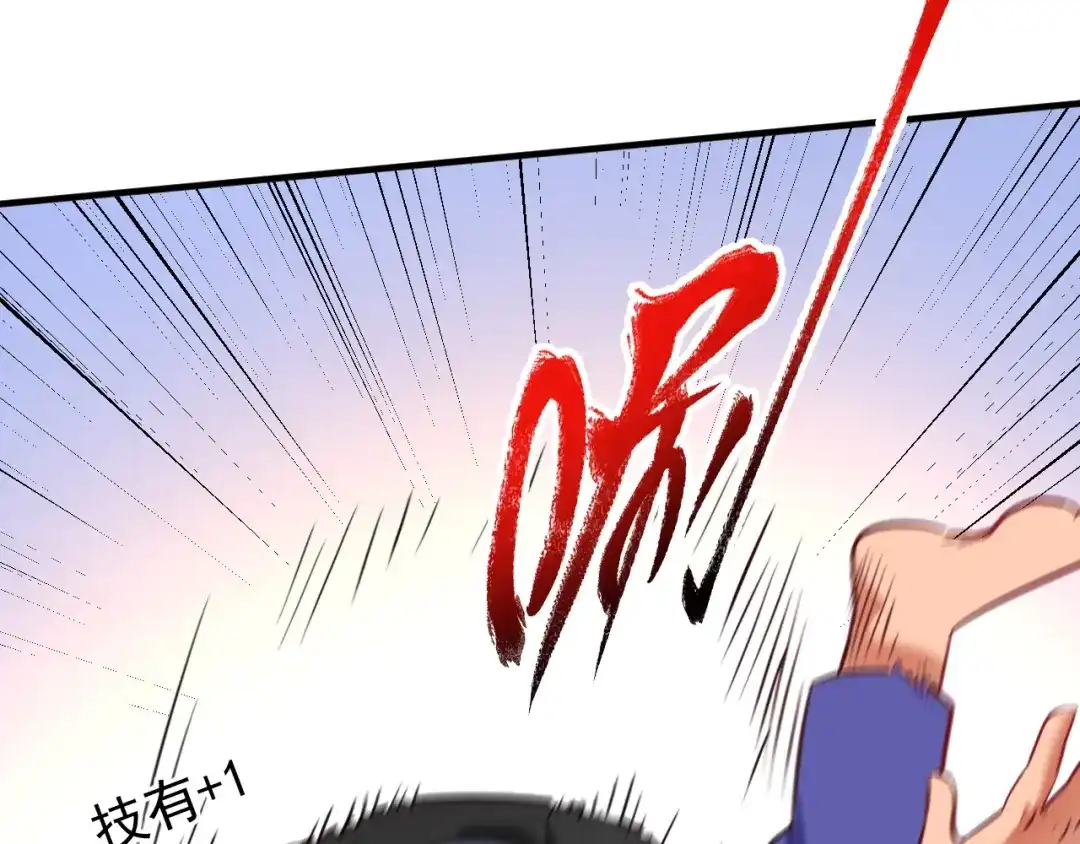 《我的成就有点多》第192话 高手相惜 第43页