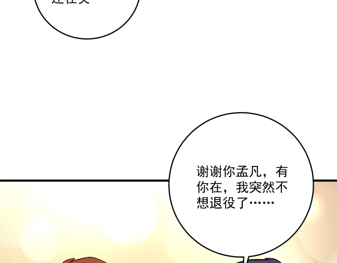 《我的成就有点多》第192话 高手相惜 第54页