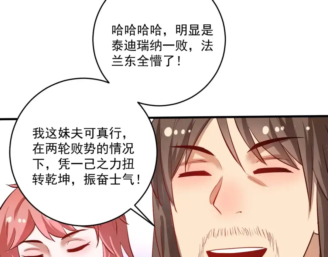 《我的成就有点多》第192话 高手相惜 第77页