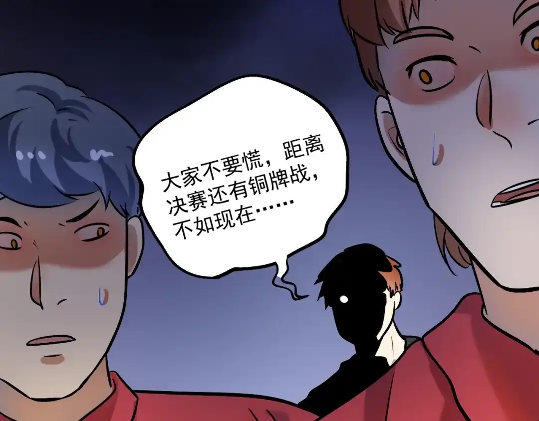 《我的成就有点多》第192话 高手相惜 第94页