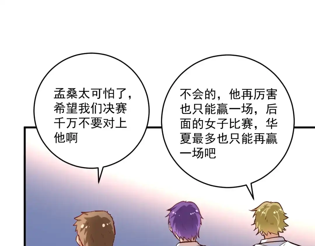 《我的成就有点多》第192话 高手相惜 第59页
