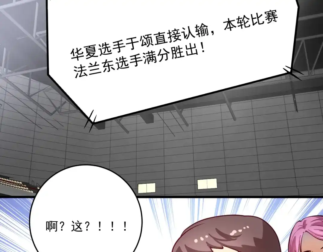 《我的成就有点多》第192话 高手相惜 第87页
