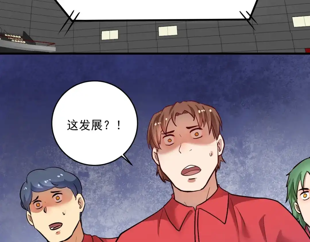 《我的成就有点多》第192话 高手相惜 第92页