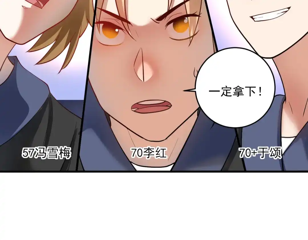 《我的成就有点多》第192话 高手相惜 第64页