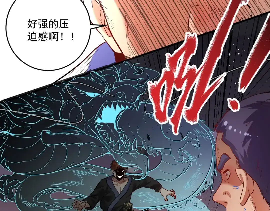 《我的成就有点多》第192话 高手相惜 第6页