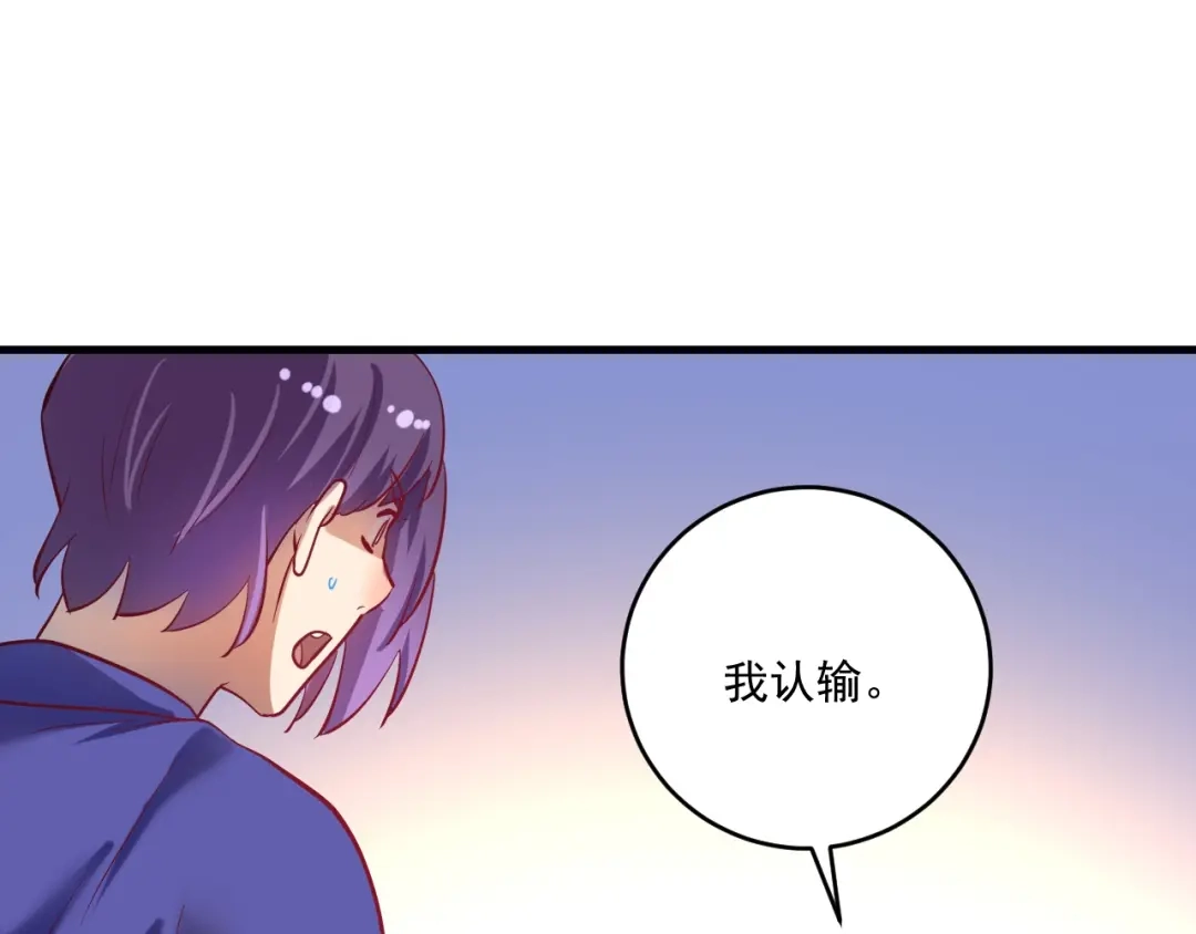 《我的成就有点多》第192话 高手相惜 第85页