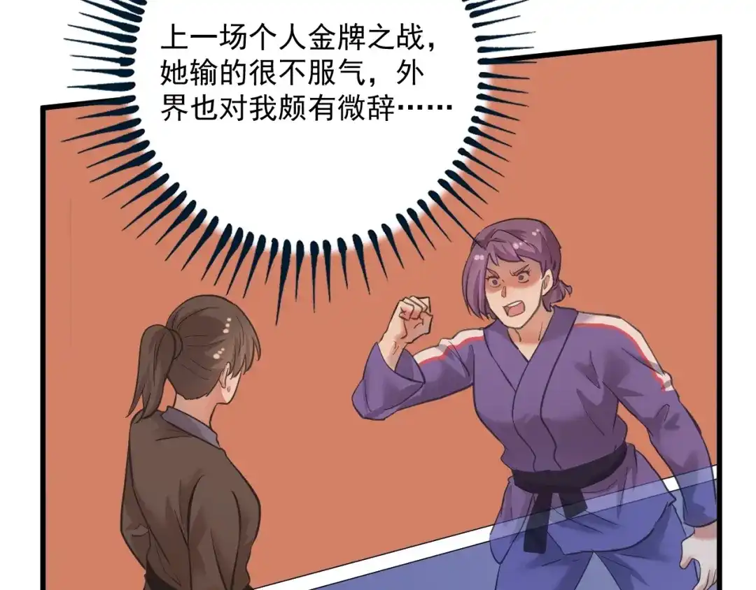 《我的成就有点多》第192话 高手相惜 第83页