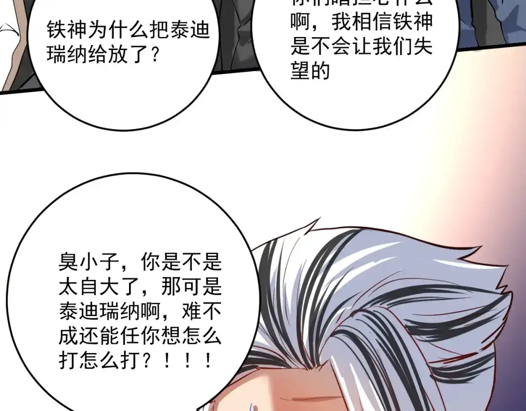 《我的成就有点多》第192话 高手相惜 第37页