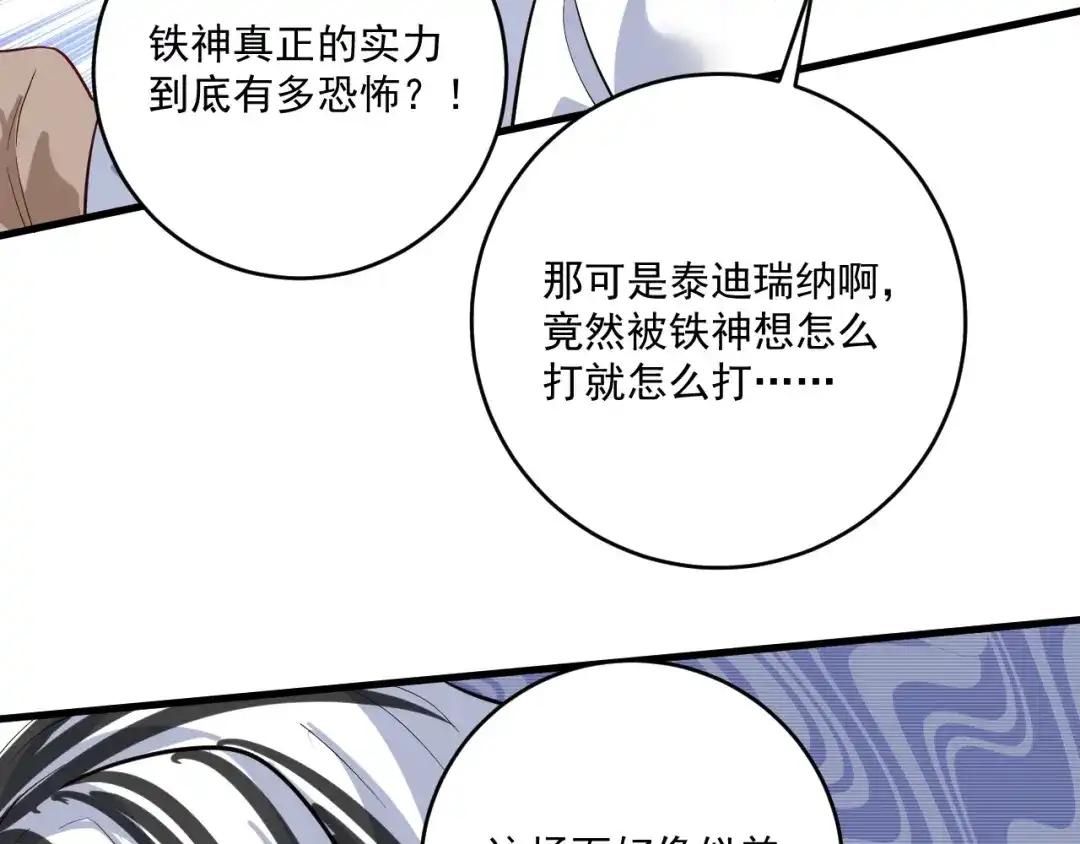 《我的成就有点多》第192话 高手相惜 第50页