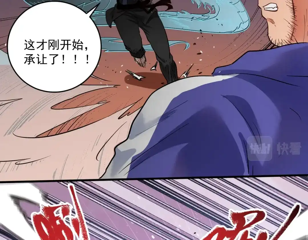 《我的成就有点多》第192话 高手相惜 第7页