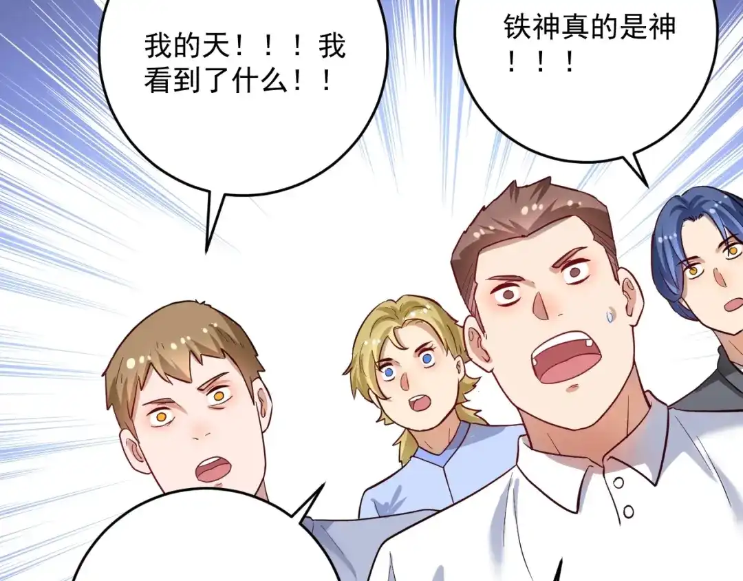 《我的成就有点多》第192话 高手相惜 第49页