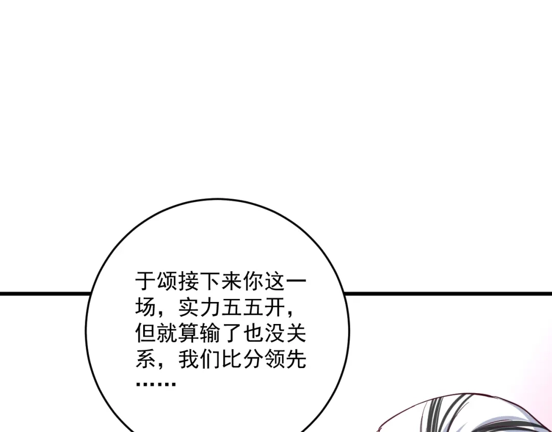 《我的成就有点多》第192话 高手相惜 第79页