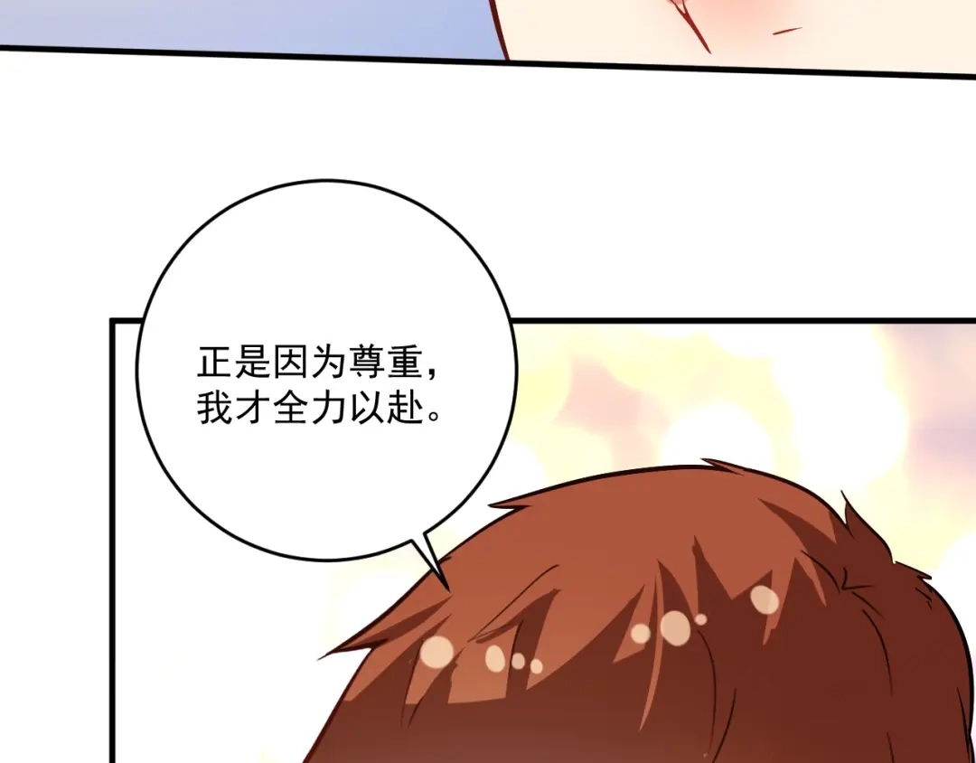 《我的成就有点多》第192话 高手相惜 第30页
