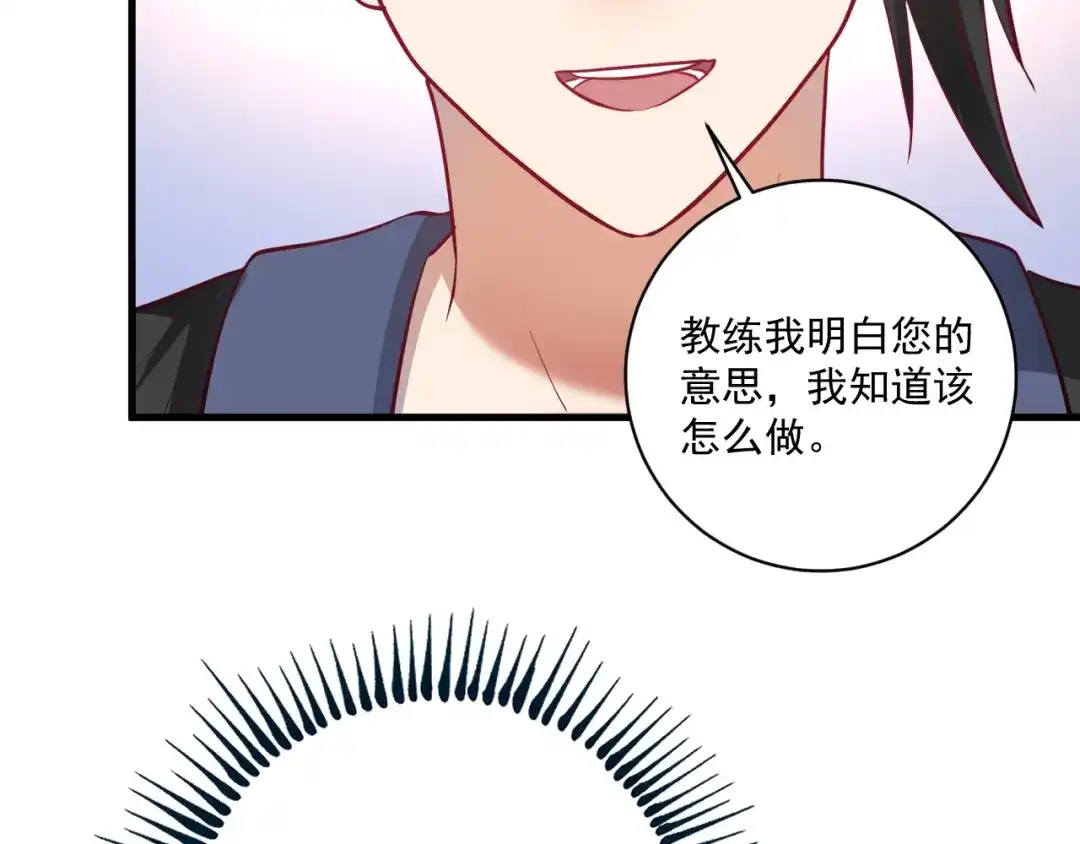 《我的成就有点多》第192话 高手相惜 第82页