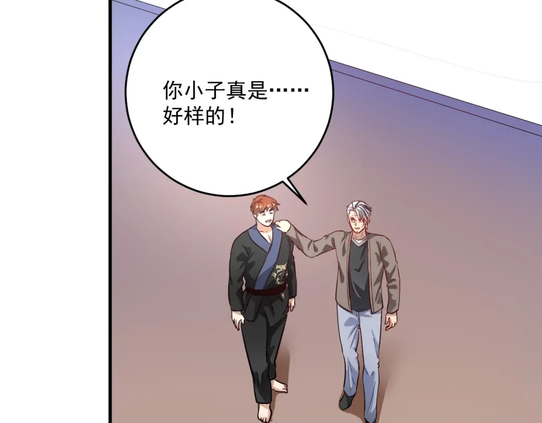 《我的成就有点多》第192话 高手相惜 第67页