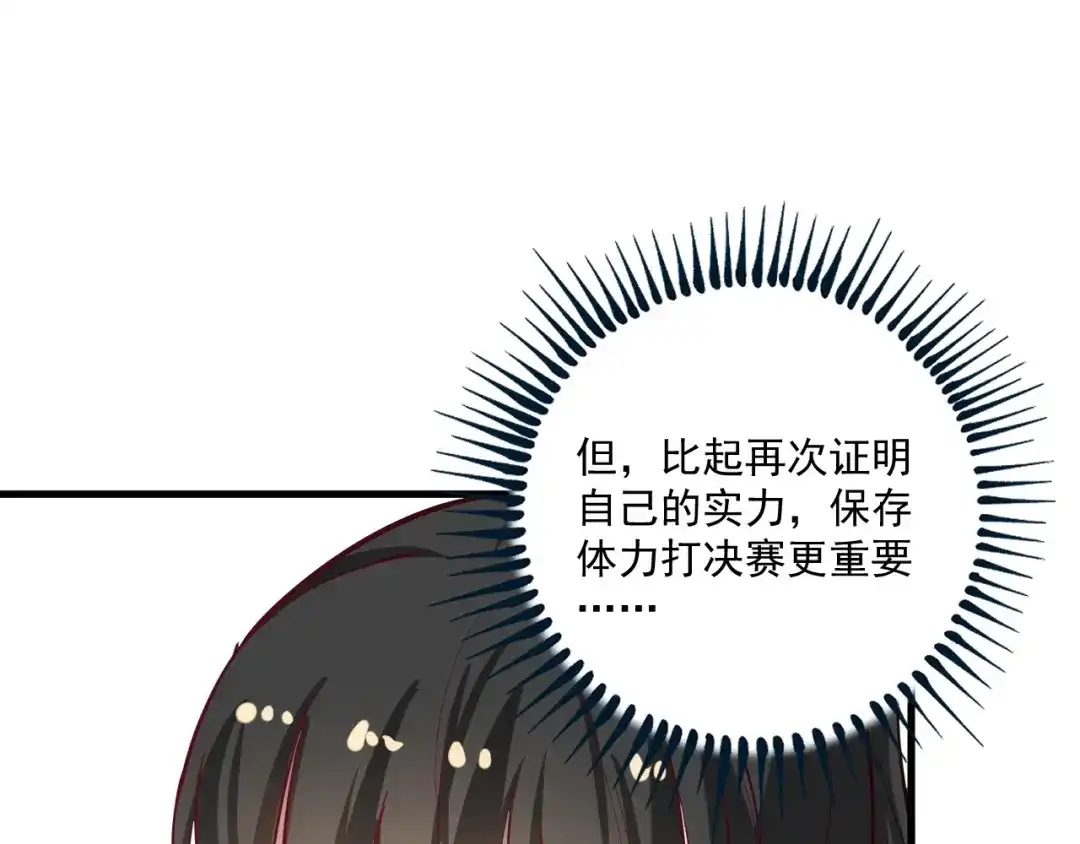 《我的成就有点多》第192话 高手相惜 第89页