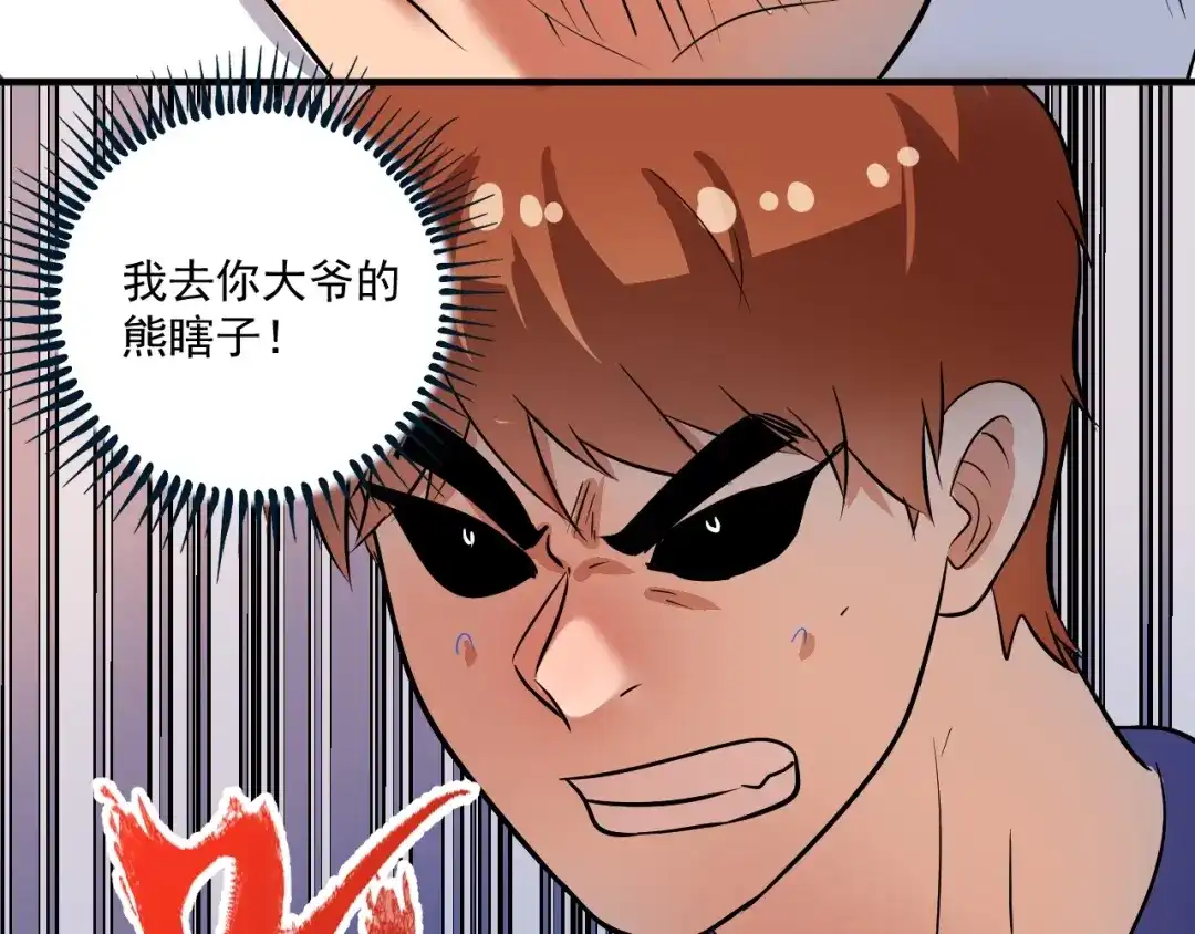 《我的成就有点多》第193话 这个对手不太聪明 第51页