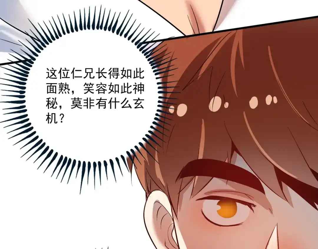 《我的成就有点多》第193话 这个对手不太聪明 第31页