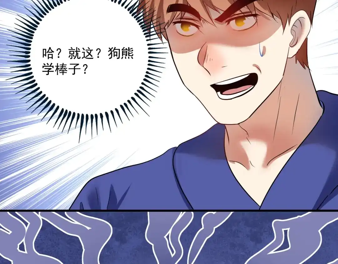 《我的成就有点多》第193话 这个对手不太聪明 第36页