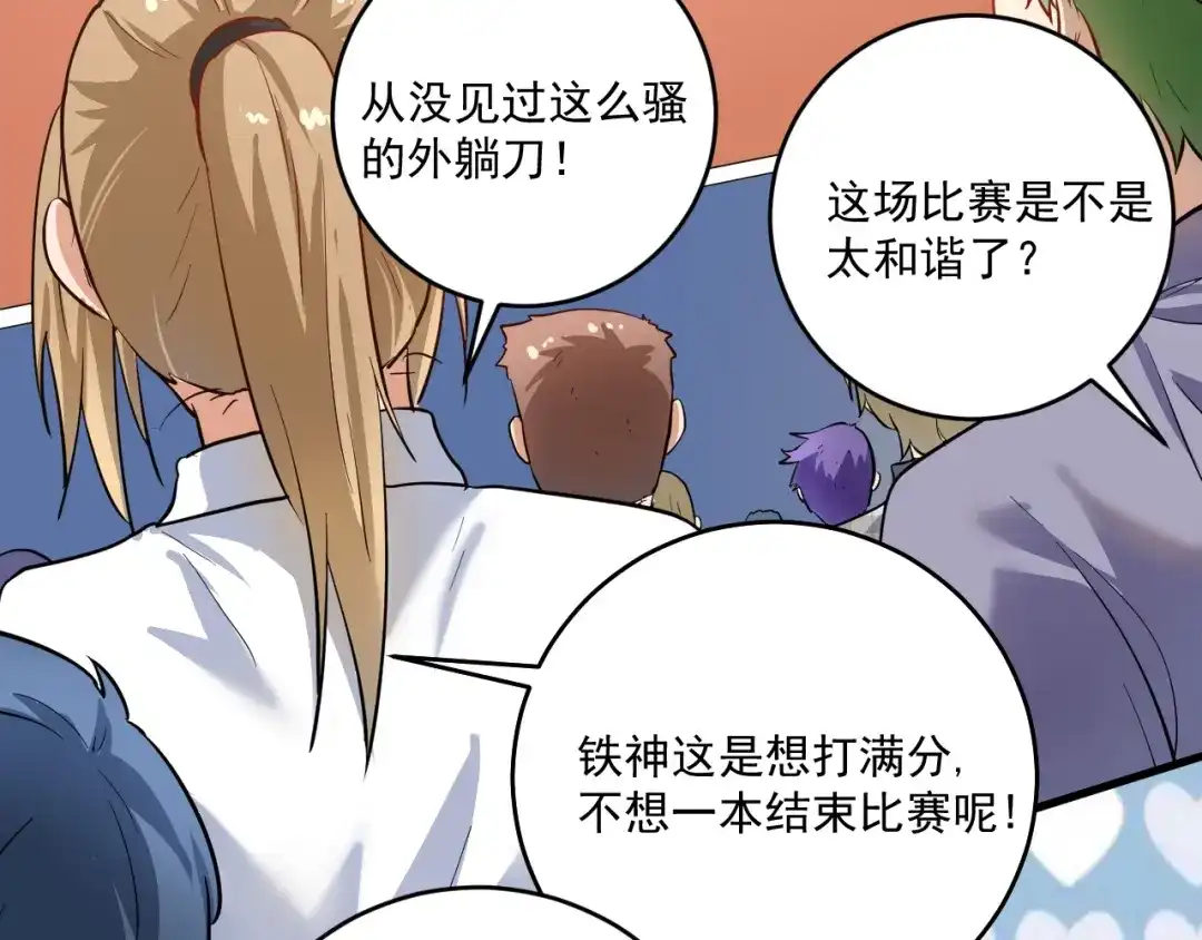 《我的成就有点多》第193话 这个对手不太聪明 第74页